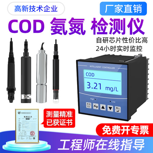 在线COD氨氮检测仪便携式监测仪