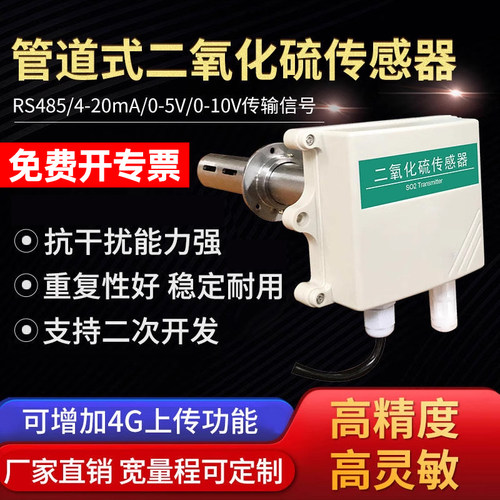 管道式二氧化硫传感器实验室
