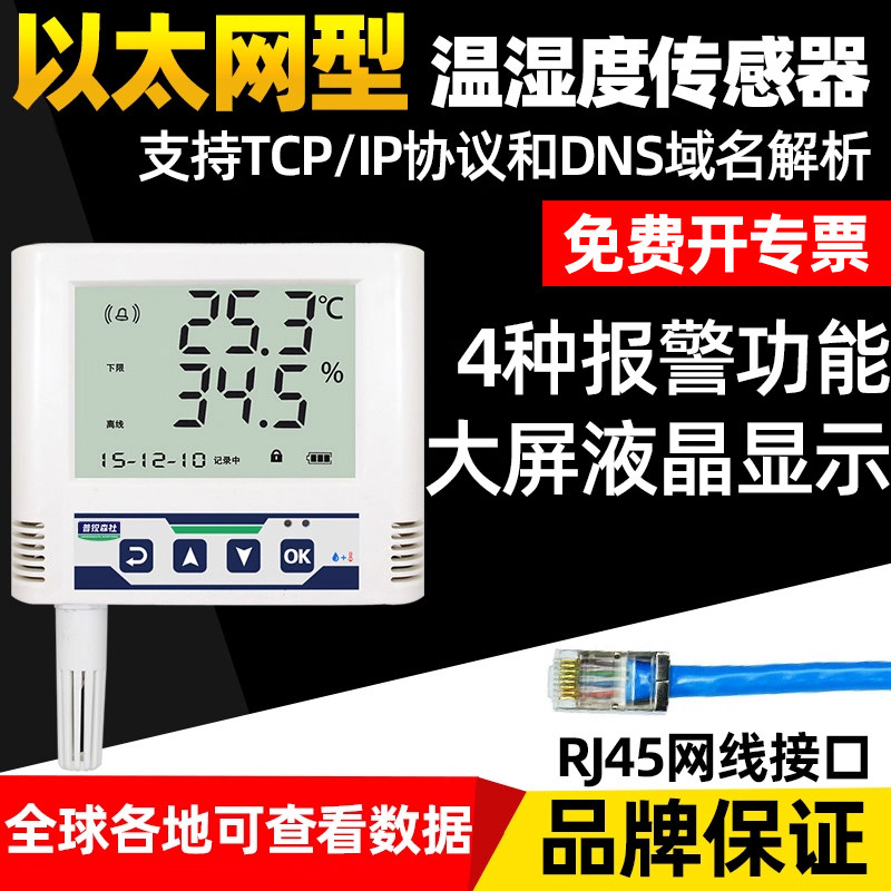 以太网RJ45网口温湿度变送记录仪