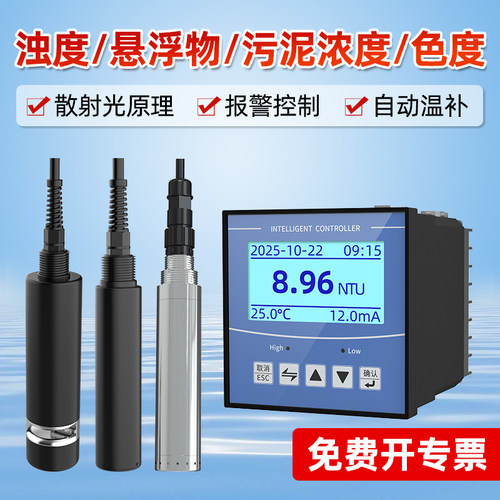 浊度检测仪传感器悬浮物污泥浓度