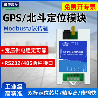 北斗定位模块接口普锐森社GPS