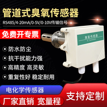 风管式工业臭氧传感器高精度法兰管道气体检测O3浓度变送器