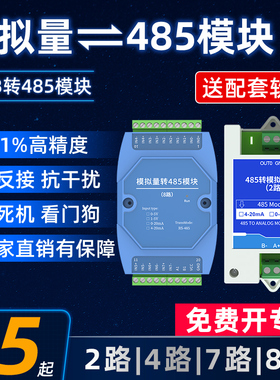 模拟量电压电流采集输入输出5V/10V/4-20mA/USB转RS485模块modbus