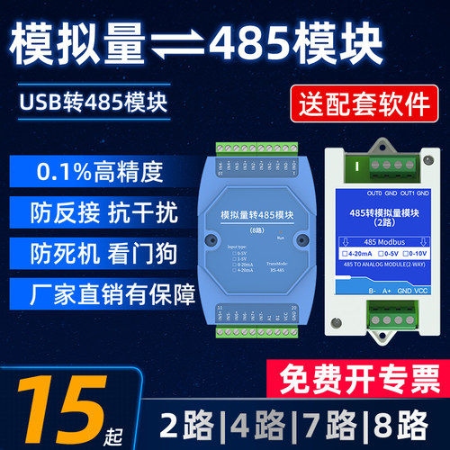 模拟量电压电流采集转RS485模块