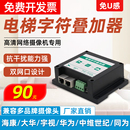 电梯楼层显示器字符叠加器数字网络摄像头监控卡层报警光电传感器