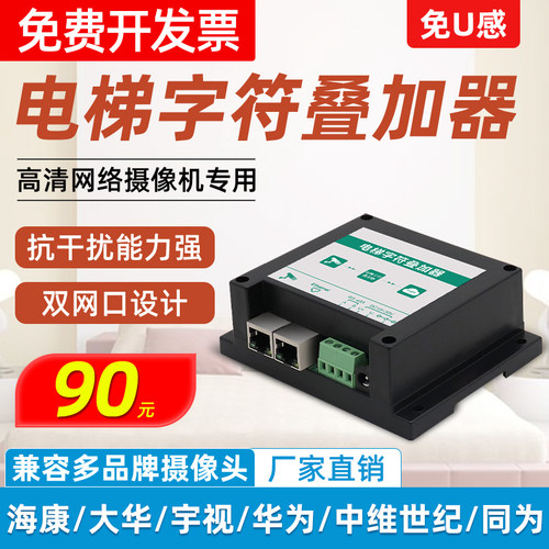 电梯楼层显示器网络高清