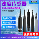 在线浊度检测仪传感器悬浮物污泥浓度色度便携式 水质监测分析仪