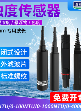 在线浊度检测仪传感器悬浮物污泥浓度色度便携式水质监测分析仪