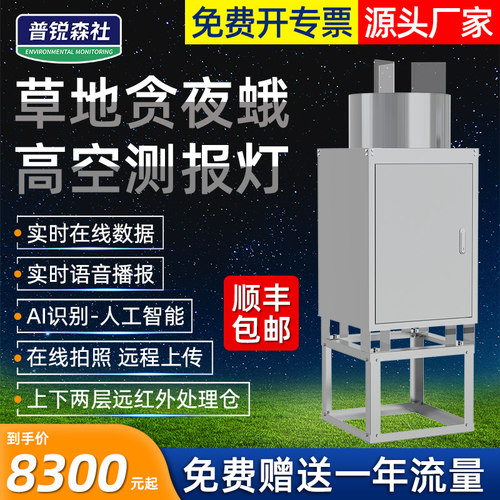 虫情监测系统高空测报灯
