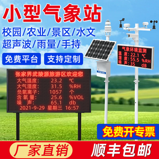校园气象站教学室外小型环境检测监测学校科研雨量风速科普观测站