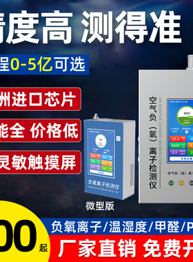负氧离子检测仪便携式测空气负氧离子仪器甲醛PM温湿度TVOC测试仪