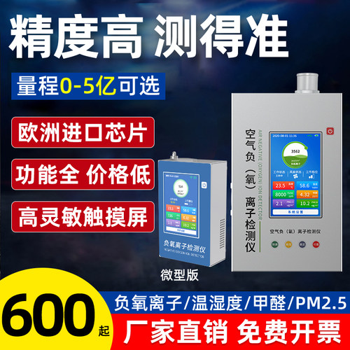 负氧离子检测仪便携式PM甲醛TVOC