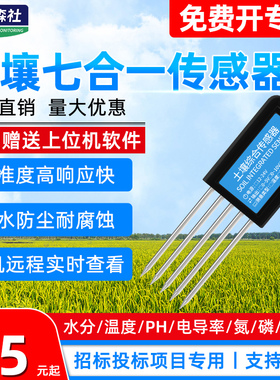 土壤水分ph传感器温湿度氮磷钾存储器4G有机质土壤电导率EC检测仪