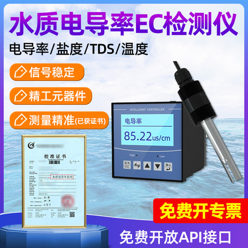 水质电导率检测仪EC传感器