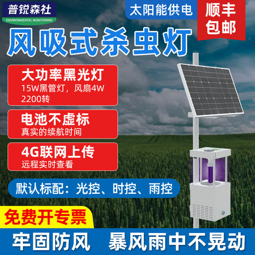 太阳能杀虫灯风吸式诱蛾捕虫灯