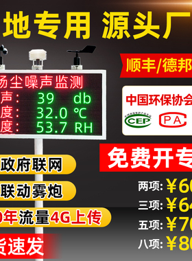扬尘监测系统工地噪声音在线pm2.5pm10粉尘环境监检测仪器太阳能
