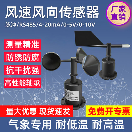 风速风向传感器气象测量仪RS485