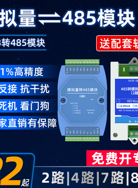模拟量电压电流采集输入输出5V/10V/4-20mA/USB转RS485模块modbus