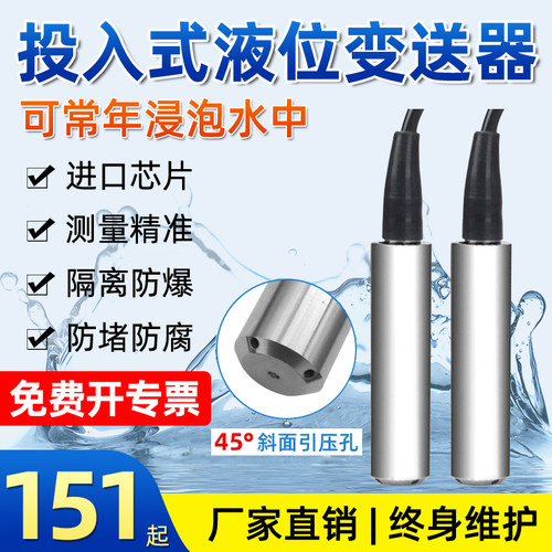 液位传感器投入式水位显示变送器