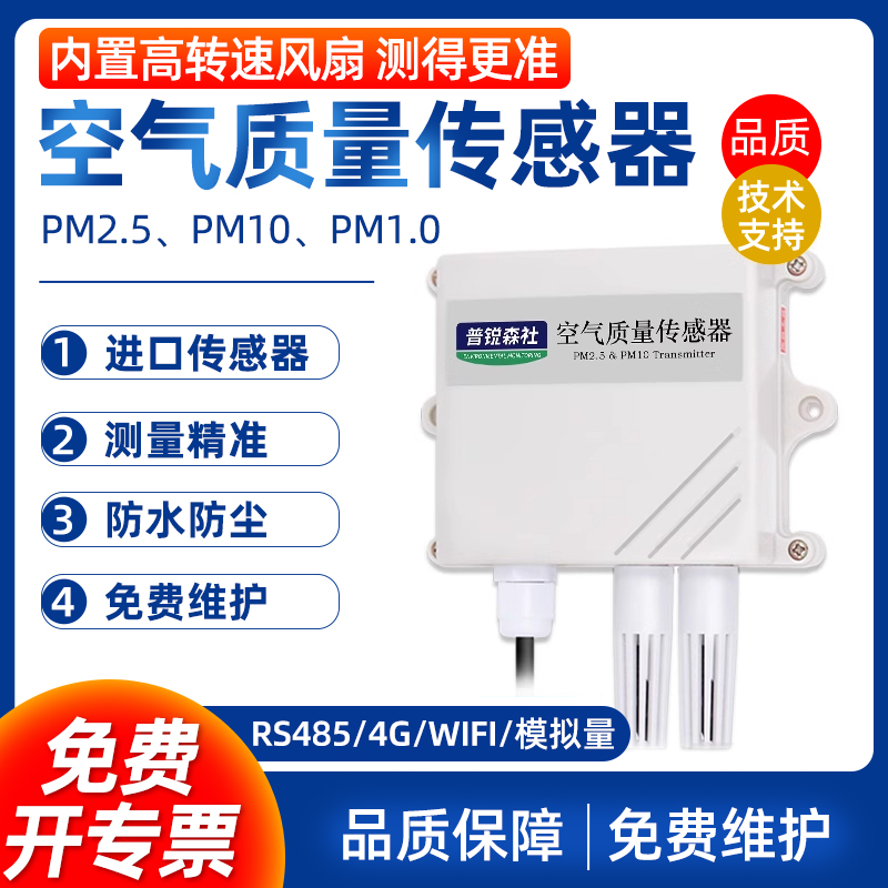 空气质量pm2.5传感器检测仪