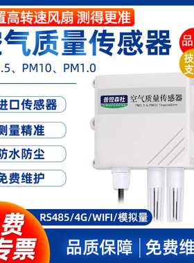 空气质量检测仪pm2.5传感器pm10变送器雾霾颗粒PM1.0监测仪RS485