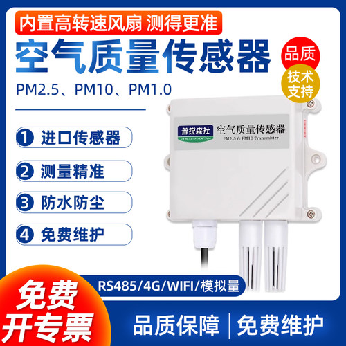 空气质量pm2.5传感器检测仪