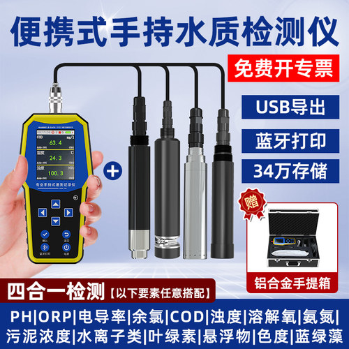 便携式多参数水质检测仪PH溶解氧