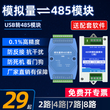 模拟量电压电流采集输入输出5V/10V/4-20mA/USB转RS485模块modbus