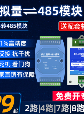 模拟量电压电流采集输入输出5V/10V/4-20mA/USB转RS485模块modbus