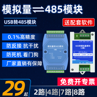 20mA USB转RS485模块modbus 10V 模拟量电压电流采集输入输出5V