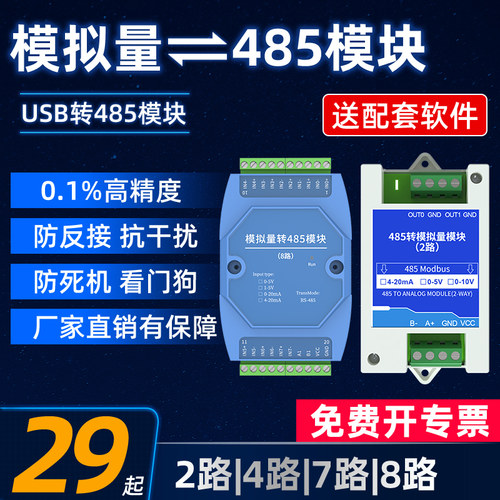 模拟量电压电流采集转RS485模块