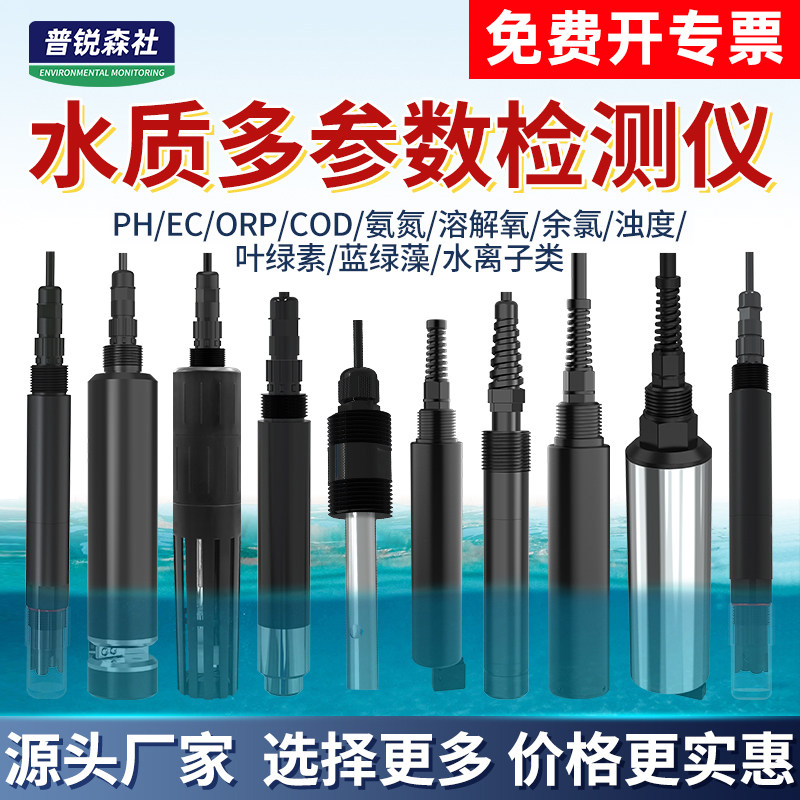 水质在线监测仪溶解氧PH计ORP余氯EC浊度COD氨氮水离子检测传感器,五金/工具,水质分析仪,淘宝优惠券,粉丝福利购,淘宝优惠卷