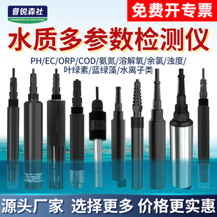 水质在线监测仪溶解氧PH计ORP余氯EC浊度COD氨氮水离子检测传感器