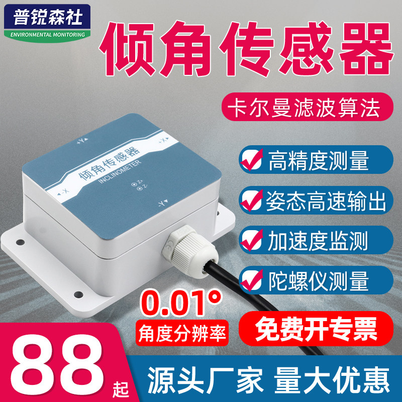 倾角传感器高精度倾斜角度传感器六轴双轴水平仪倾角计测量仪