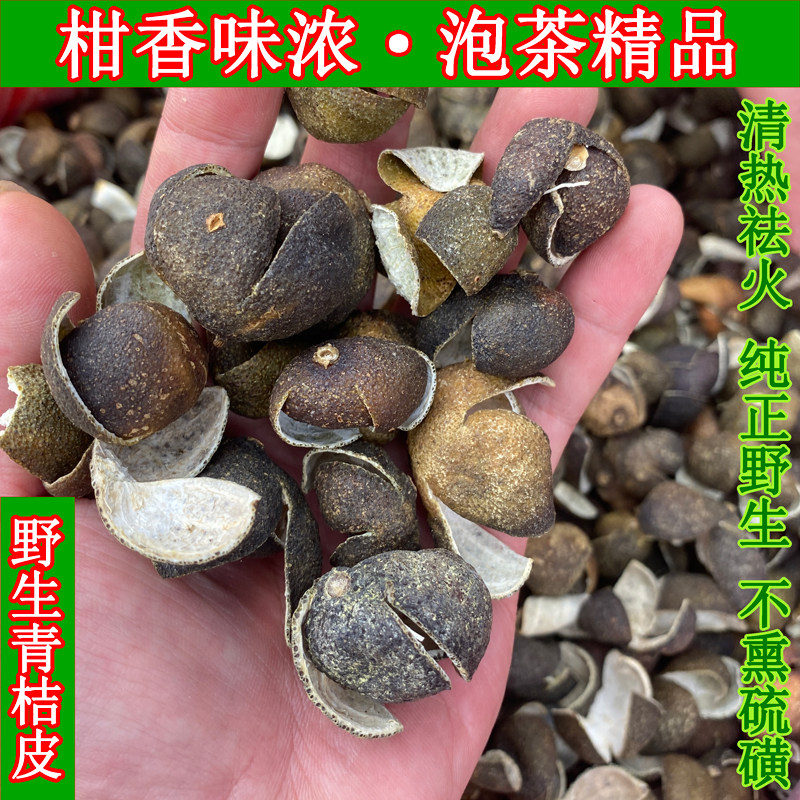 广东青桔皮小青柑橘子皮清香陈皮泡茶煮水煲汤清热祛火凉茶中药材