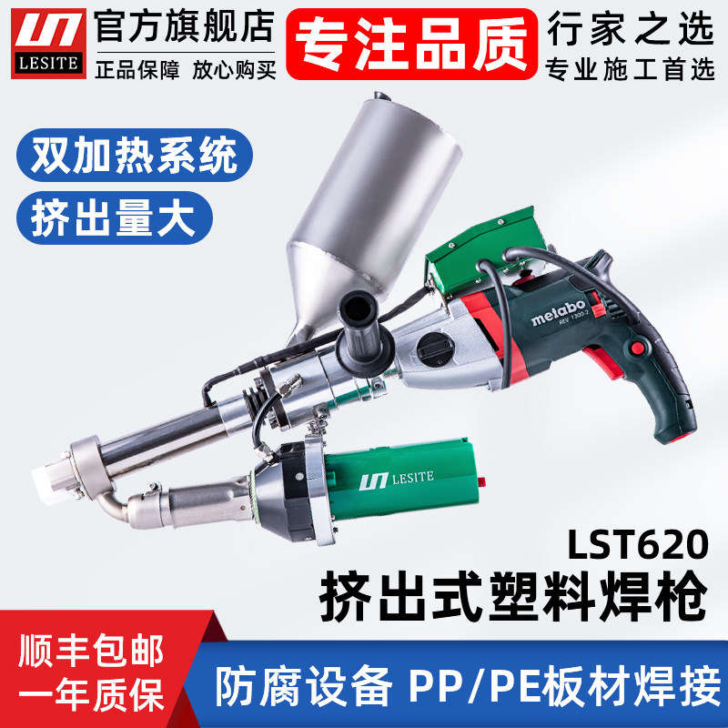莱斯特颗粒进料挤出式塑料焊枪PP板防腐设备土工膜热熔挤压焊接枪