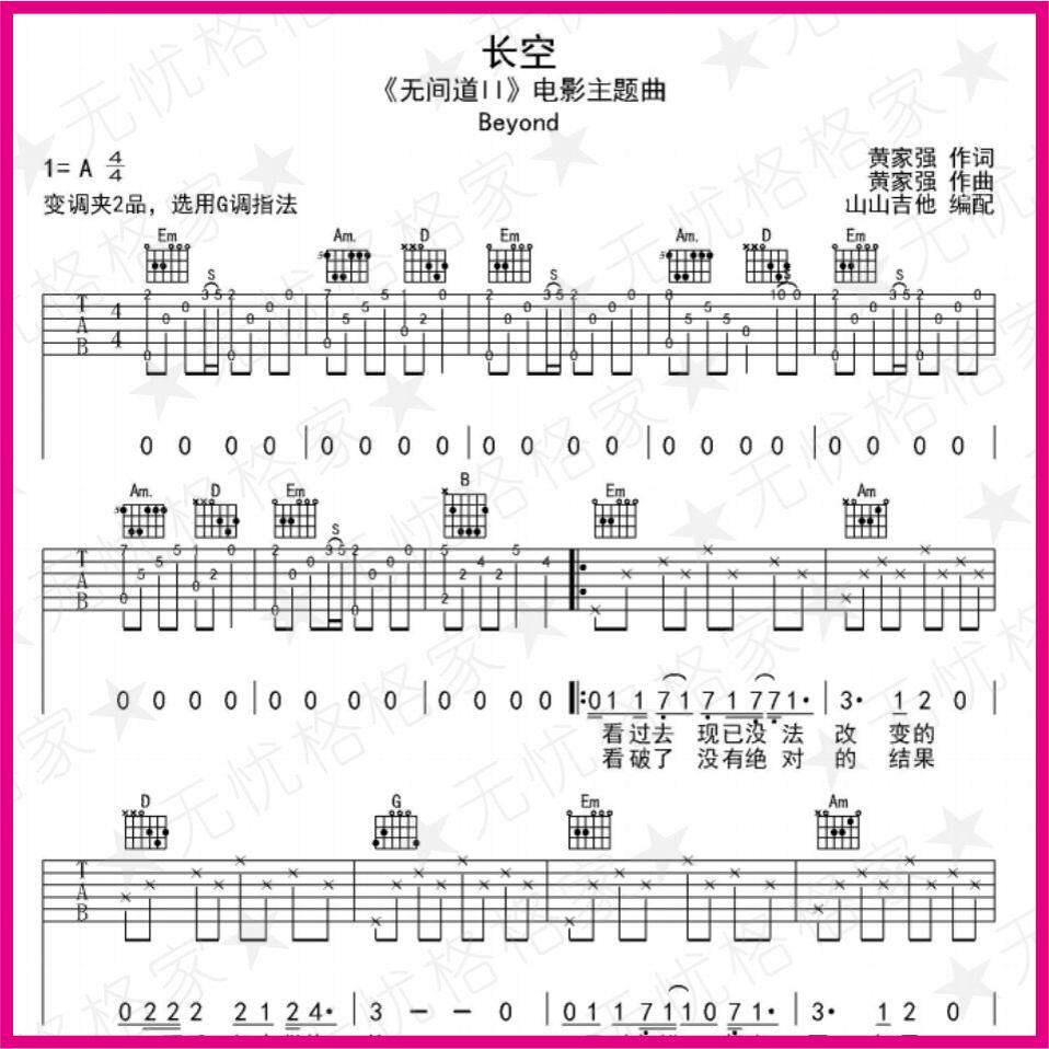 长空 弹指虫虫吉他尤克里里弹指乐谱
