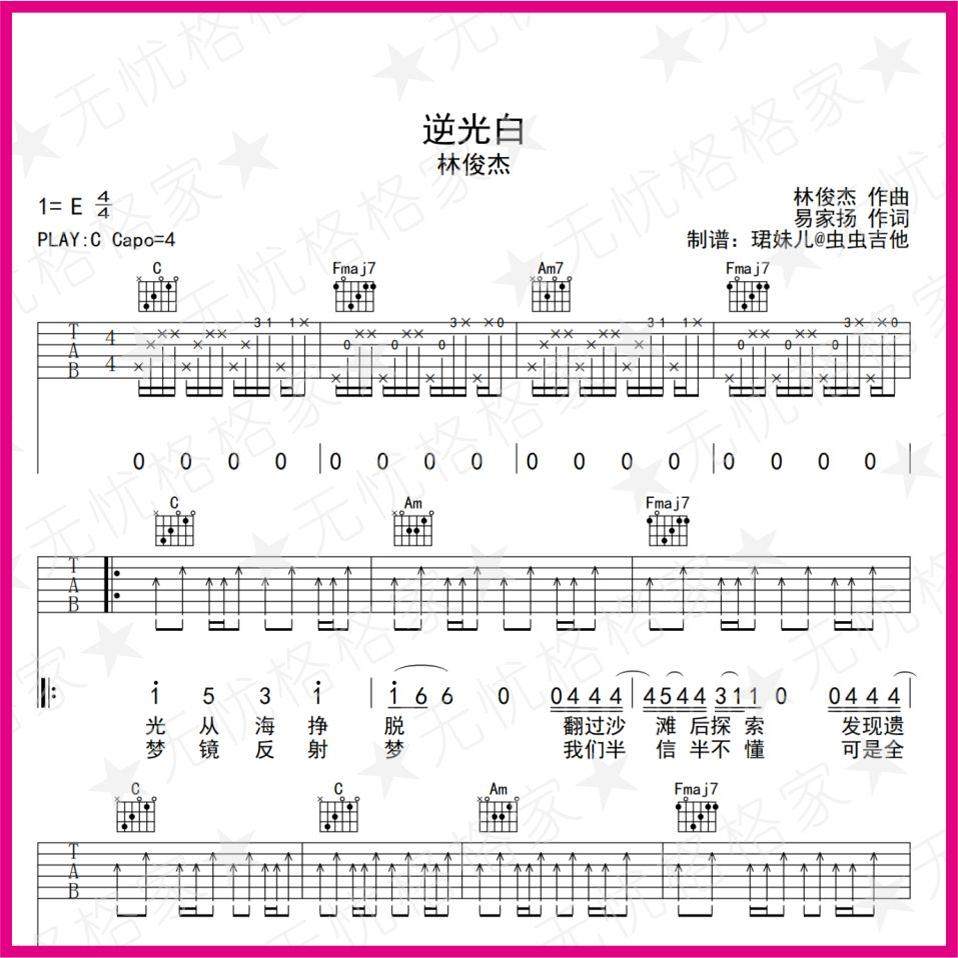 逆光白 虫虫吉他尤克里里弹指乐谱