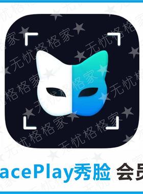 秀脸faceplay  解锁AI动态高清视频高清导出