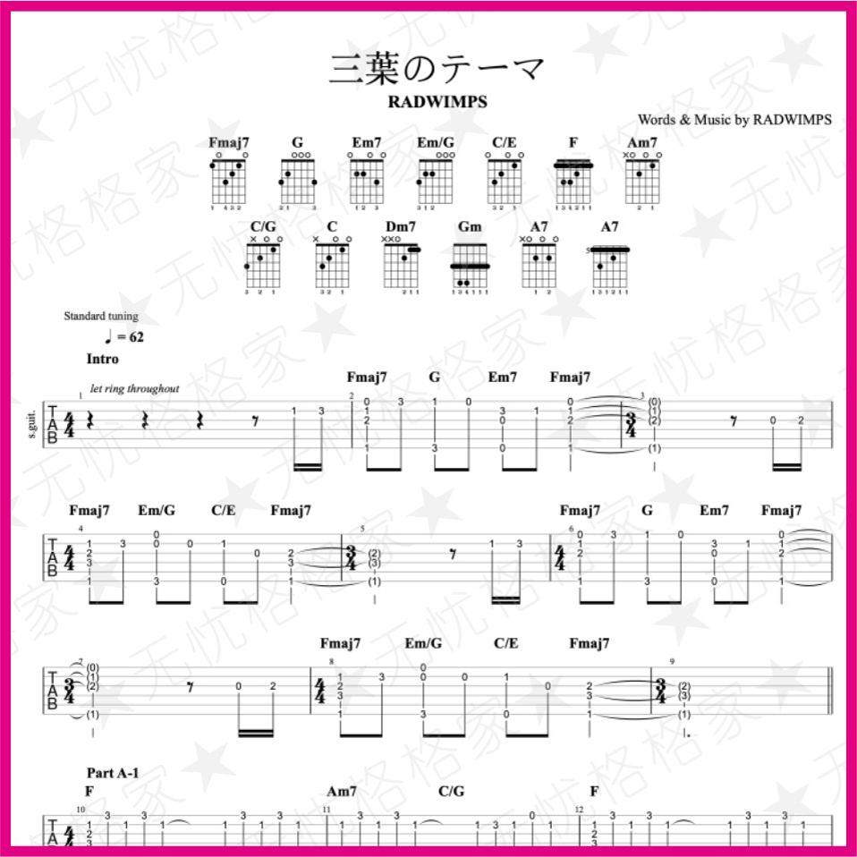 三叶的主题曲 弹指虫虫吉他尤克里里弹指乐谱