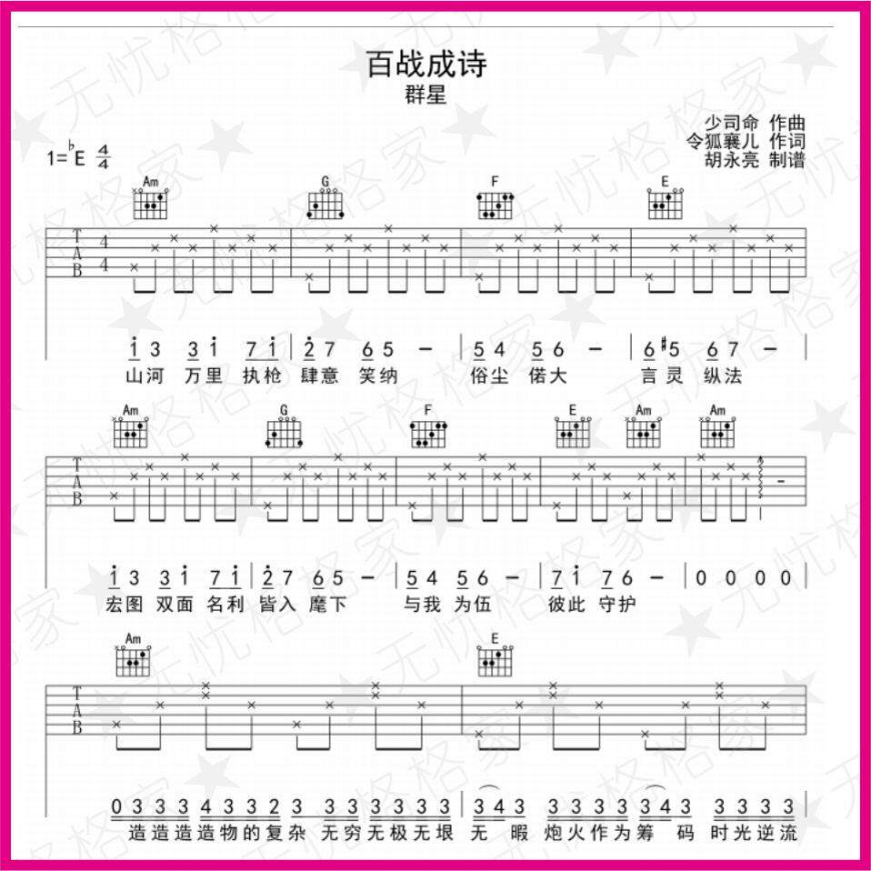 百战成诗 弹指虫虫吉他尤克里里弹指乐谱