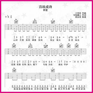 百战成诗 弹指虫虫吉他尤克里里弹指乐谱