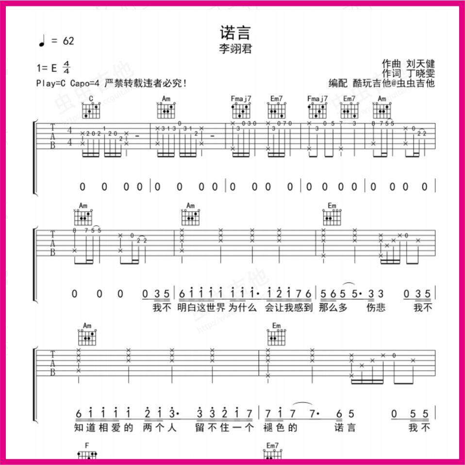 诺言 弹指虫虫吉他尤克里里弹指乐谱