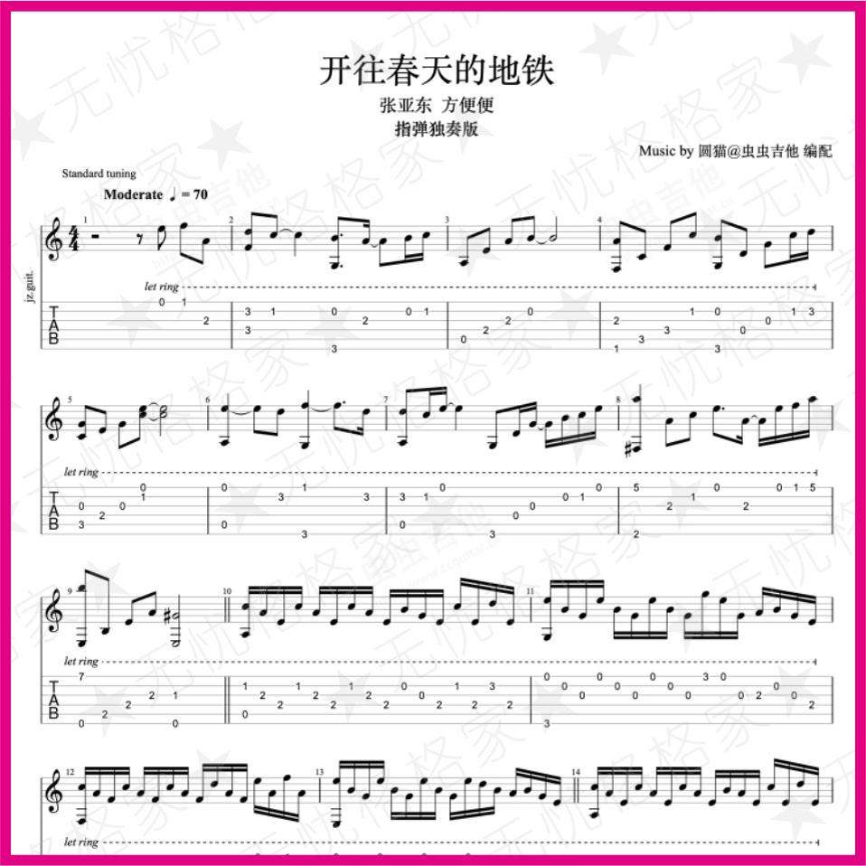 开往春天的地铁 弹指虫虫吉他尤克里里弹指乐谱