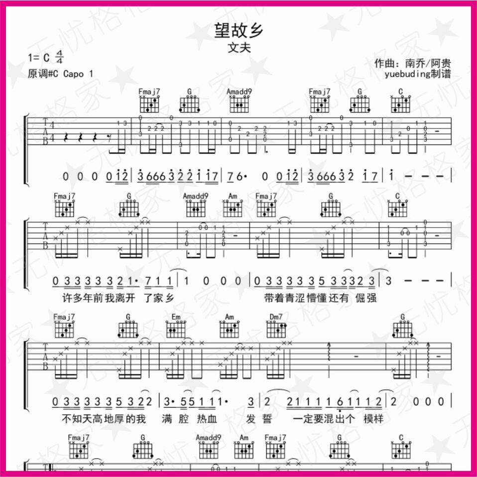 望故乡 弹指虫虫吉他尤克里里弹指乐谱