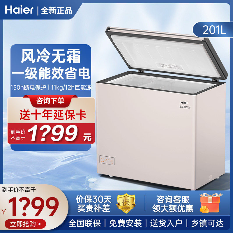 海尔小红花201L卧式冷柜