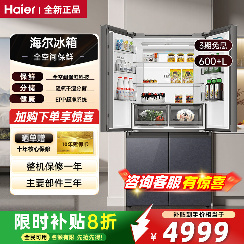 海尔冰箱600+升十字门家用冰箱