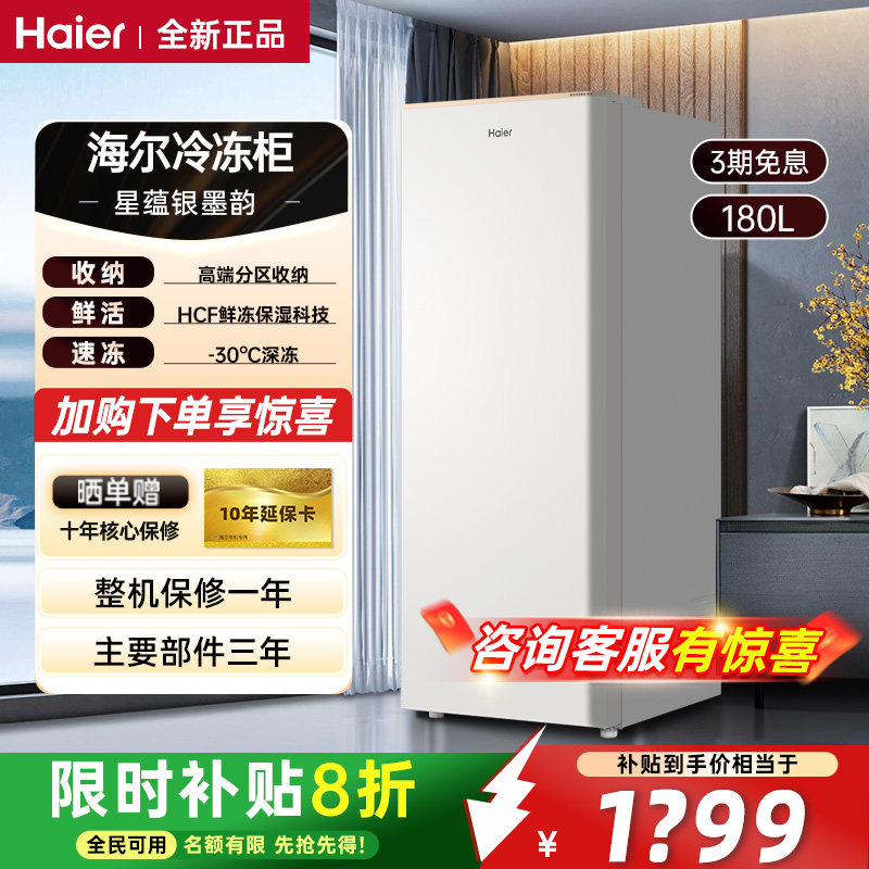 海尔冰柜180/200升家用立式冷冻柜冷冻转换冰柜风冷双变频一级能