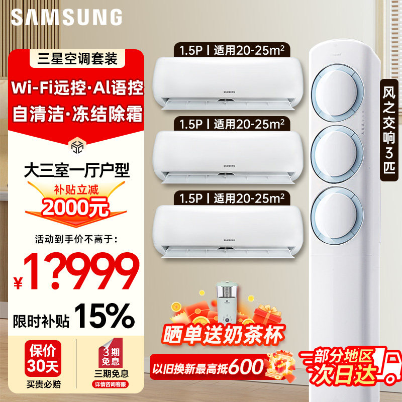 三星立式空调3匹柜机1.5匹挂机套装新一级能效家用客厅卧室空调
