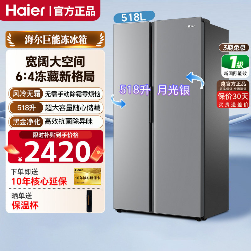 海尔巨冷冻冰箱518L双开门大容量图片